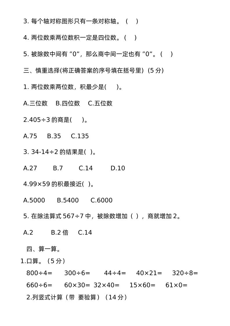 三下青岛版数学期中考试试卷-3-梦帆创业网