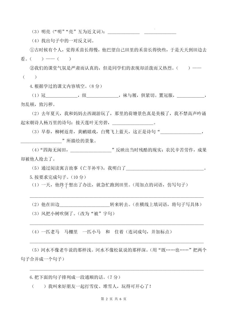 25学年二下语文第三次月考测试卷（5-6单元）含答案6页-梦帆创业网