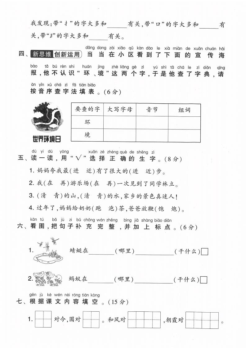 一下语文第五单元测试卷-梦帆创业网