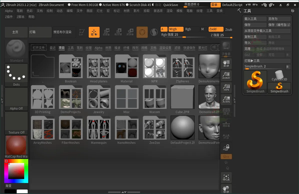 ZBrush 3D数字雕刻软件2026.2.1 绿色版-梦帆创业网