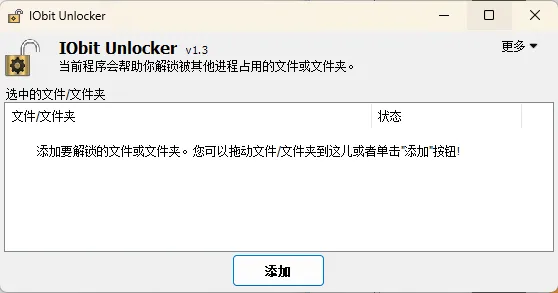 IObit Unlocker v1.3.0.12绿色版-梦帆创业网