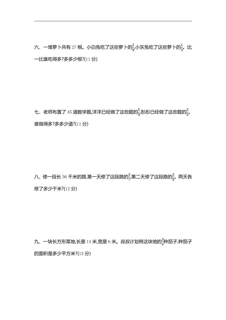 三下苏教版数学第七单元检测卷-2-梦帆创业网