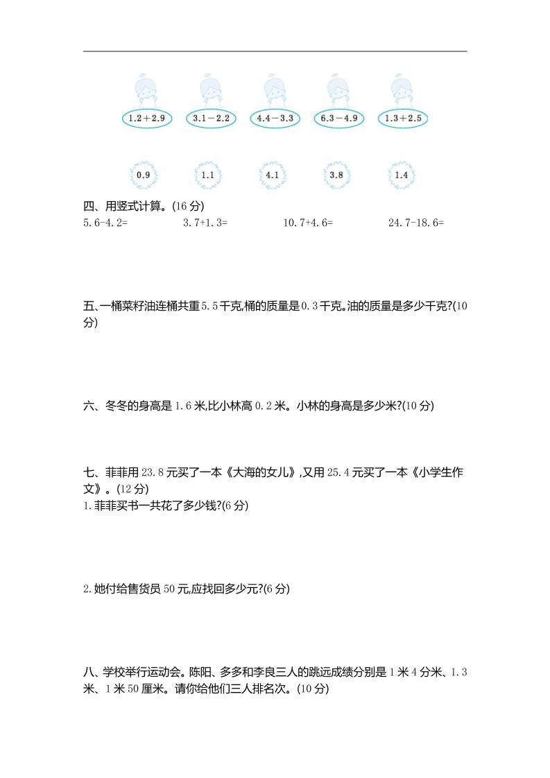 三下苏教版数学第八单元检测卷-2-梦帆创业网