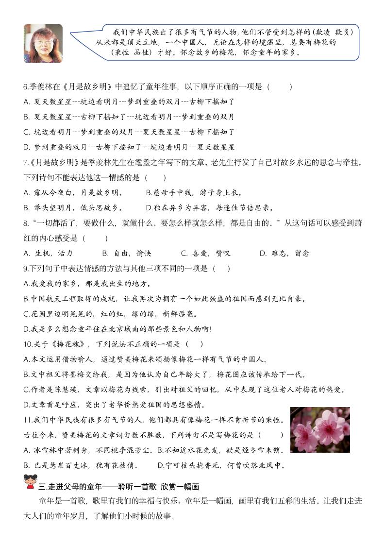 【第一单元核心素养】五下语文-梦帆创业网