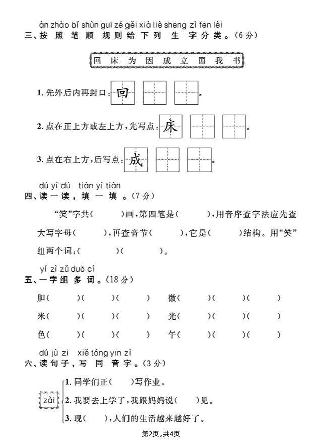 一年级下册语文第四单元综合测试A卷-梦帆创业网
