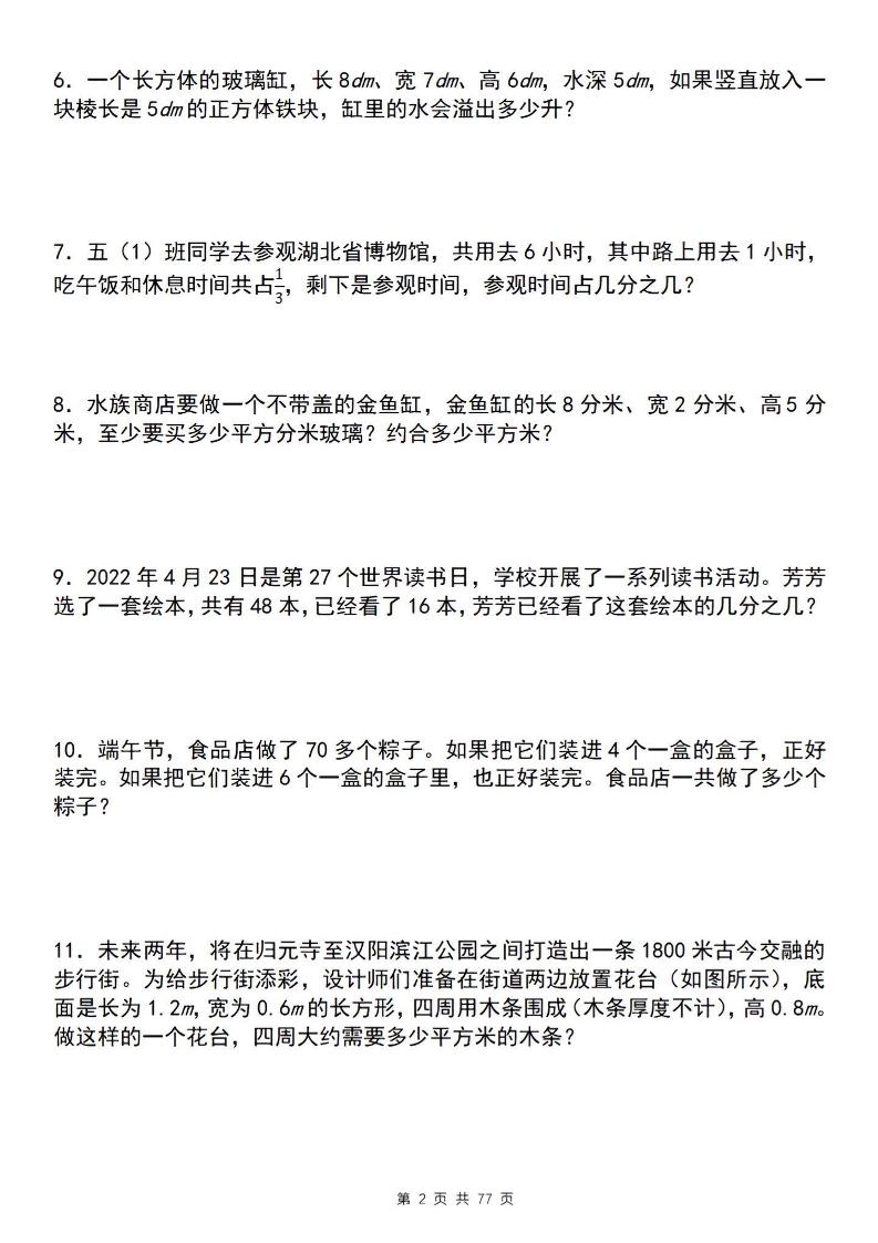 五下数学【期末必考应用题母题120道】-梦帆创业网
