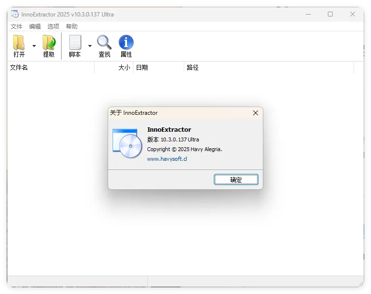 InnoExtractor解包工具 v12.1.1.185中文版-梦帆创业网
