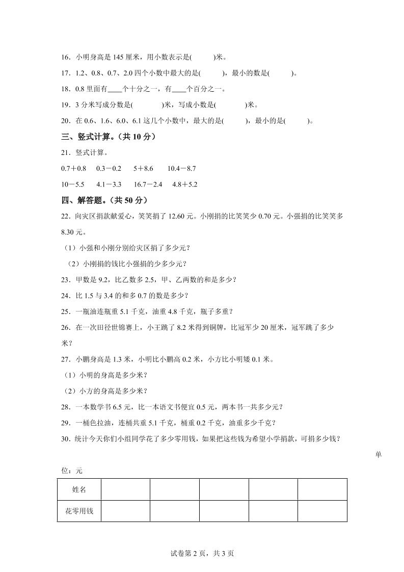 青岛63版数学三年级下册第七单元《家居中的学问》单元测试卷-梦帆创业网
