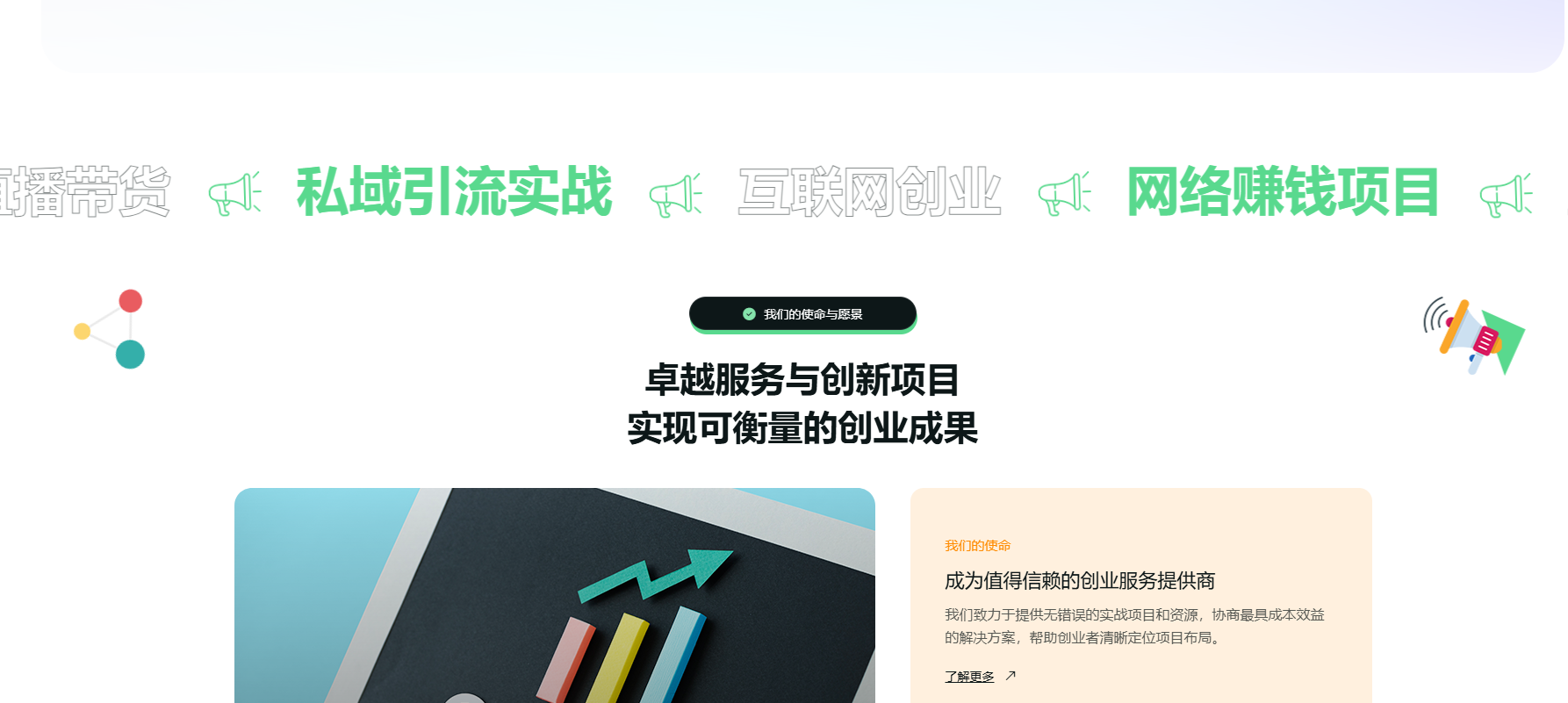 模板非常大气响应式互联网创业与网络赚钱项目创业公司网页HTML5模板-梦帆创业网