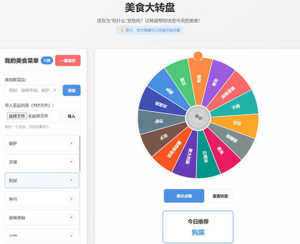 美食大转盘 点餐助手HTML源码-梦帆创业网
