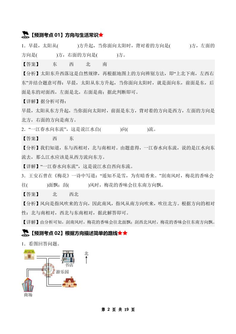 三下数学期中压轴预测命题（解析版）人教版19页-梦帆创业网