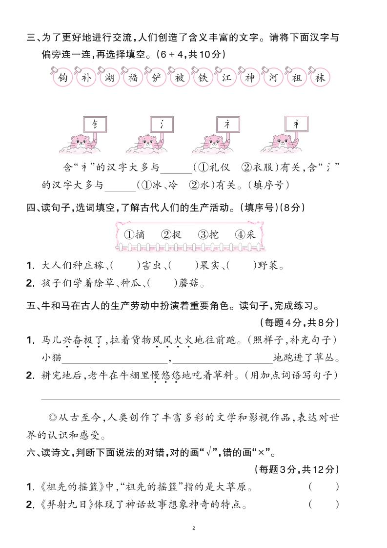 25二下语文第八单元综合测试卷（含答案6页）-梦帆创业网