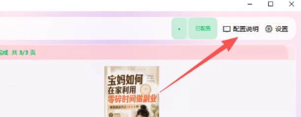 （20300期）小红书图文批量生成工具，话题、文案、配图一键生成，直接发布，做自媒体必备工具