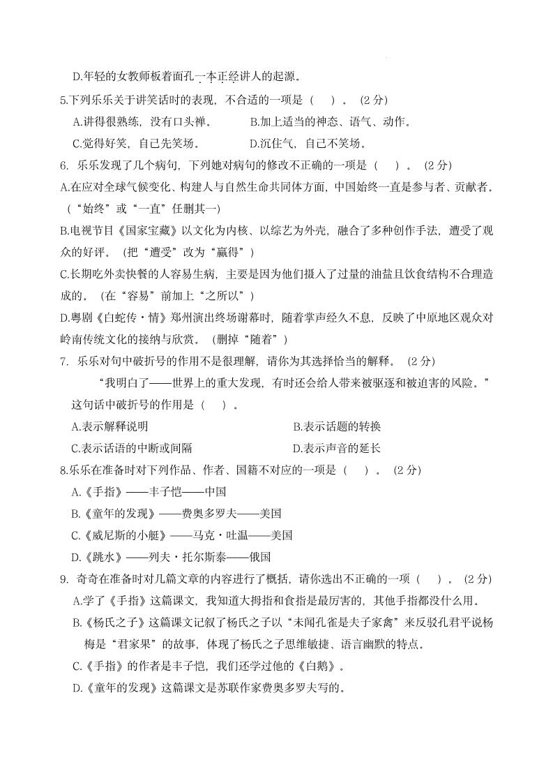 【第八单元情境题单元自测单（有答案）】五下语文-梦帆创业网