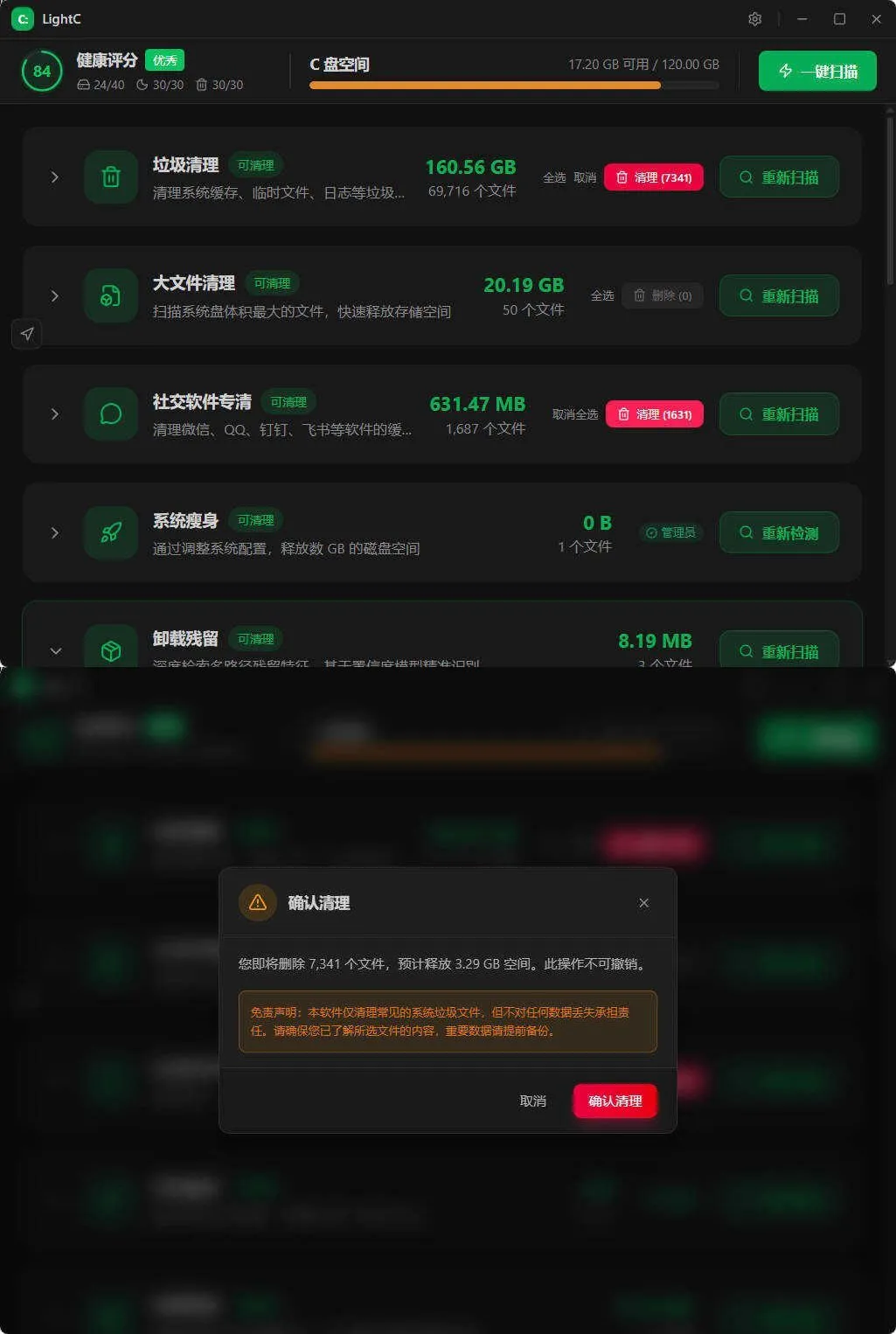 C盘清理工具LightC v2.9.1便携版-梦帆创业网