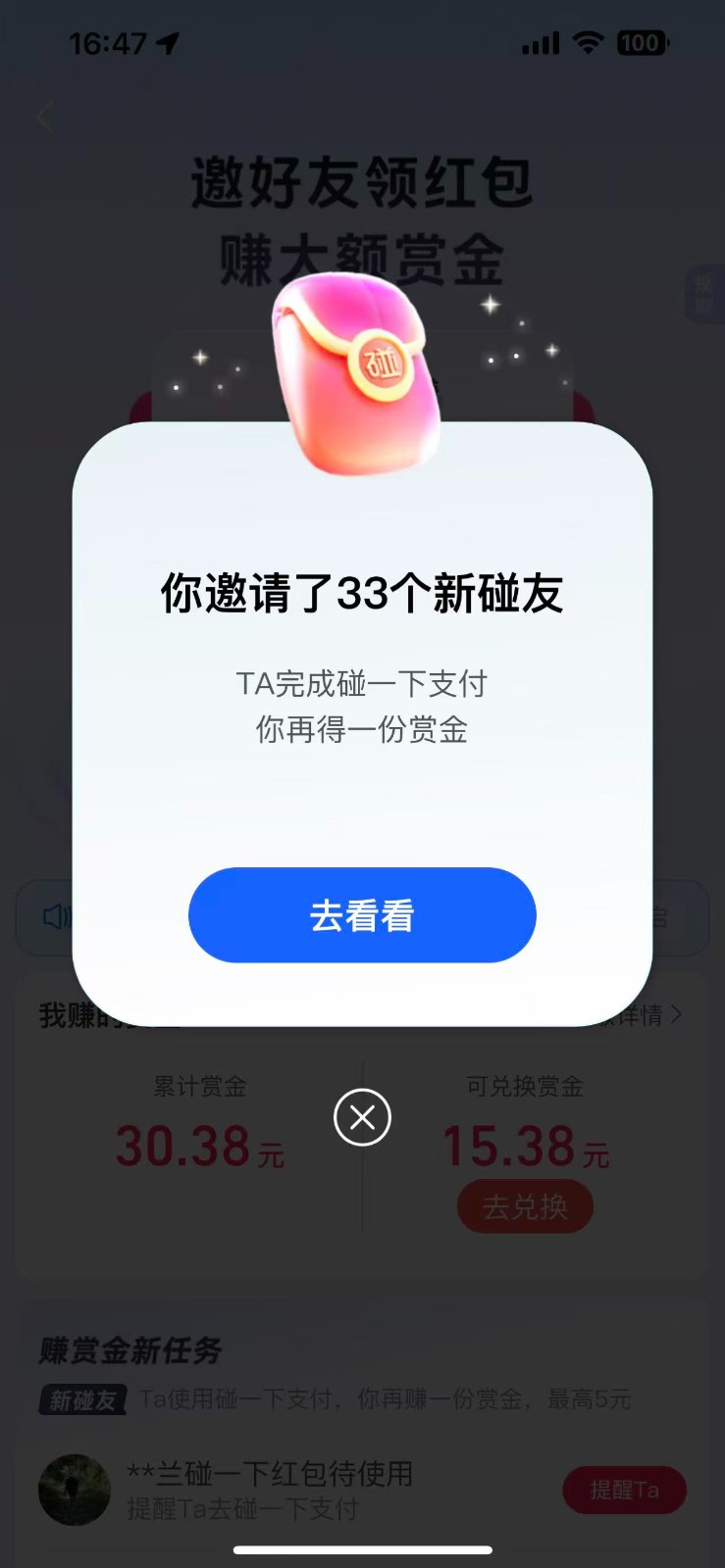 支付宝碰一碰自动掘金，全自动操作，单号保底300+-梦帆创业网