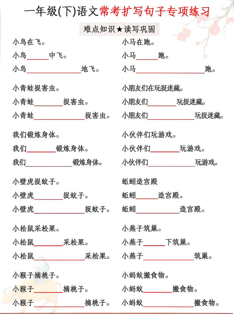 一年级下语文第常考扩写句子专项练习-梦帆创业网
