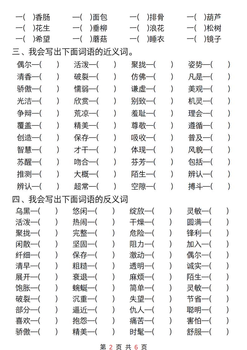 三年级下册语文期中复习重点专项训练12页-梦帆创业网