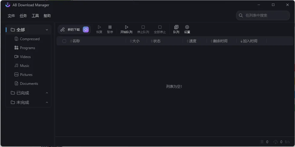 AB Download Manager v1.9.0绿色版-梦帆创业网