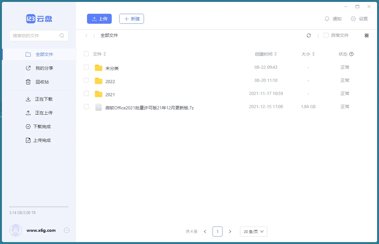 123云盘客户端v3.1.7绿色版-梦帆创业网