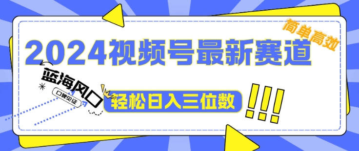 2024视频号最新赛道下雨风景视频，1个视频播放量1700万，小白轻松上手-梦帆创业网