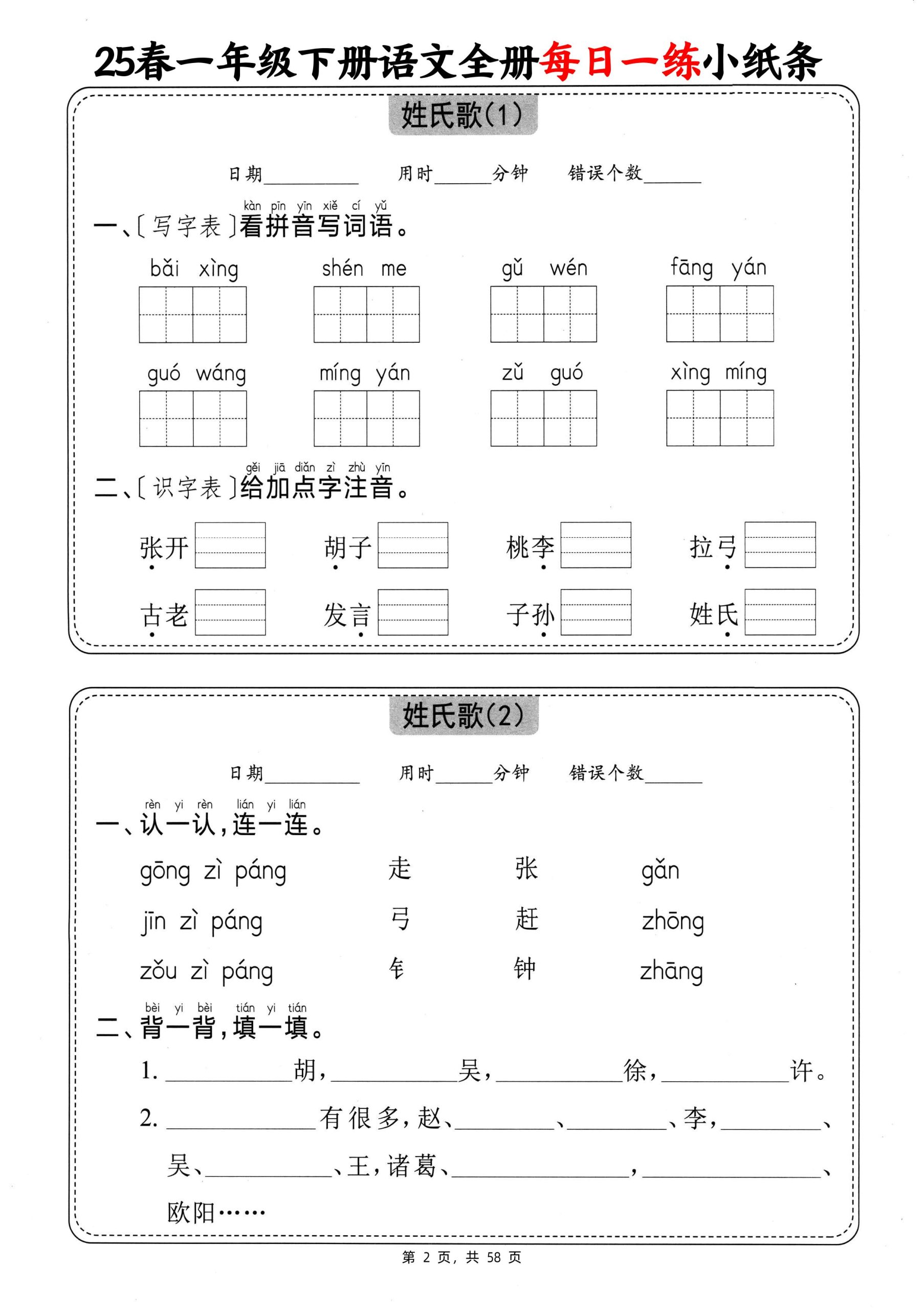 25春一下语文全册每日一练小纸条（含答案58页）-梦帆创业网