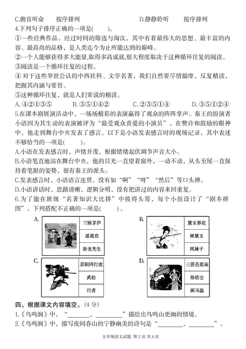 2025学年五年级语文第二单元学优评估卷-梦帆创业网