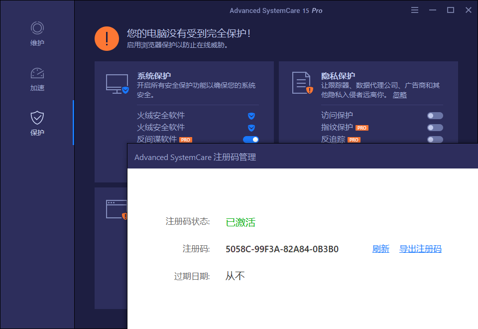 Advanced SystemCare v18.5.0.250-梦帆创业网