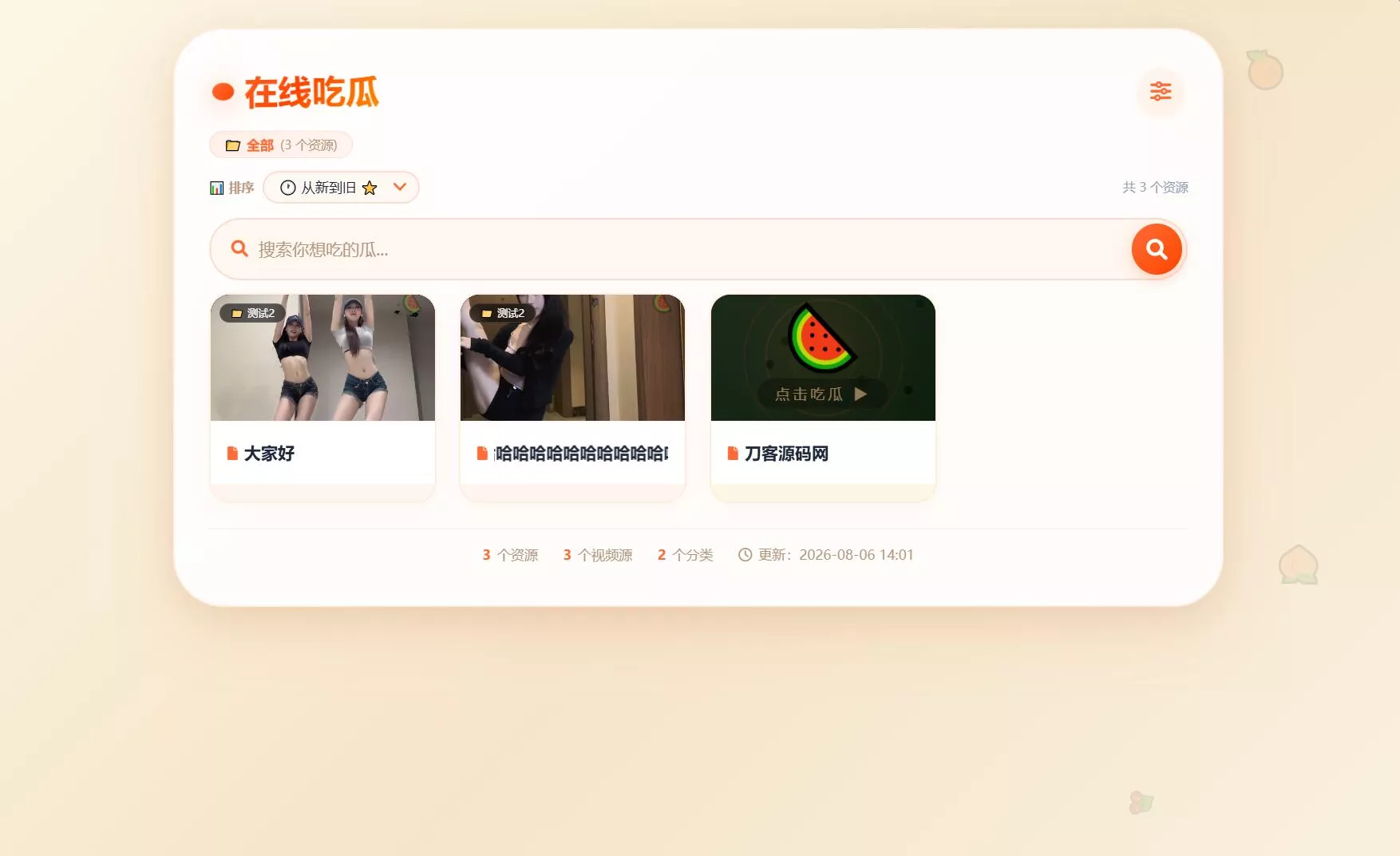 吃瓜主题视频瀑布流PHP源码-梦帆创业网