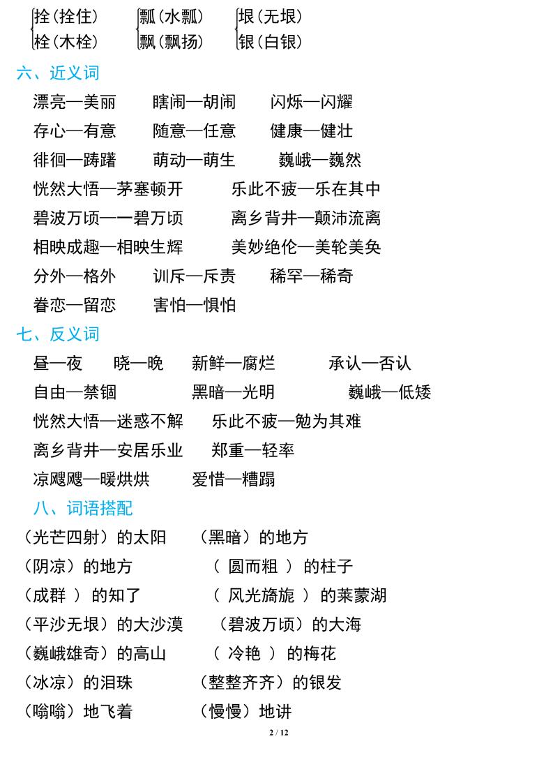 语文五年级下册期中复习知识要点-梦帆创业网