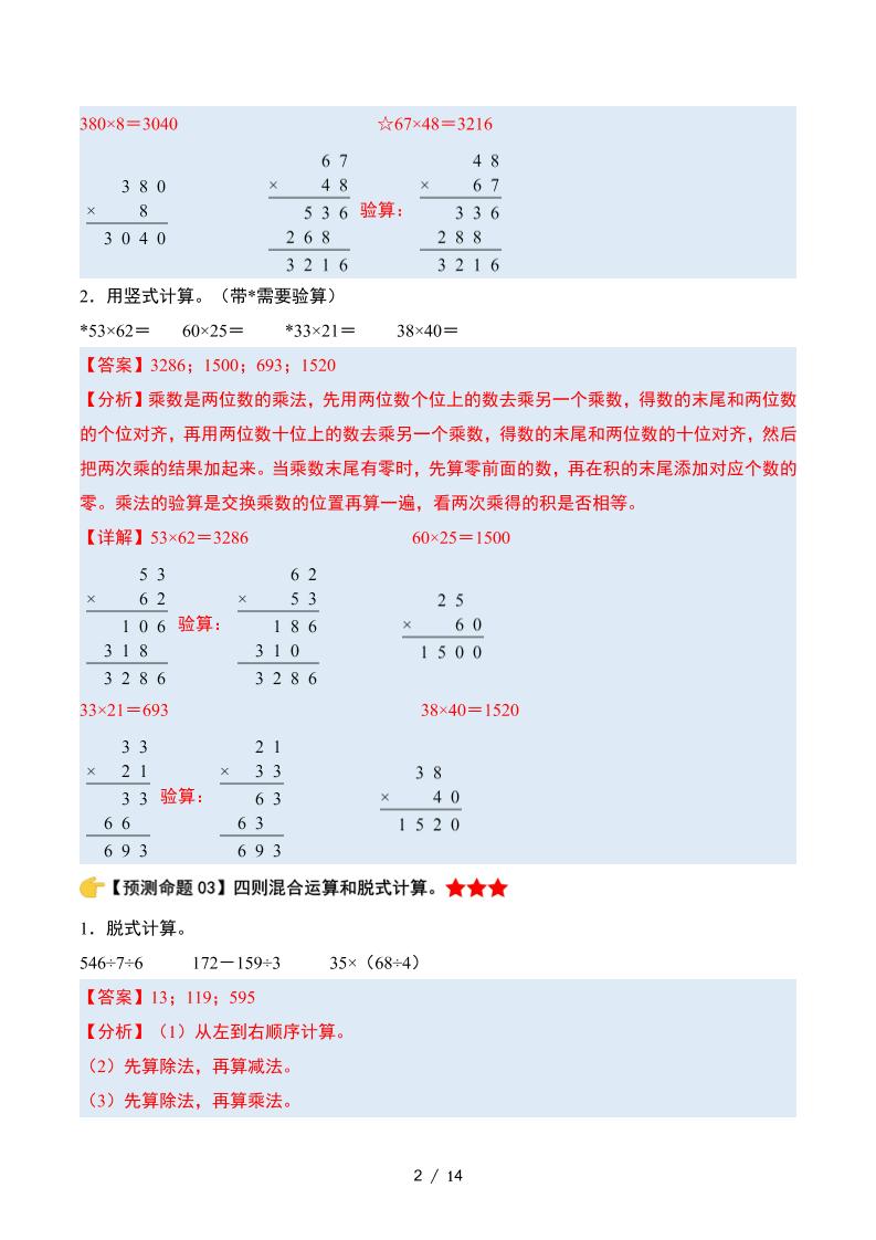 三下数学期中复习·终极压轴版（解析版）苏教版14页-梦帆创业网