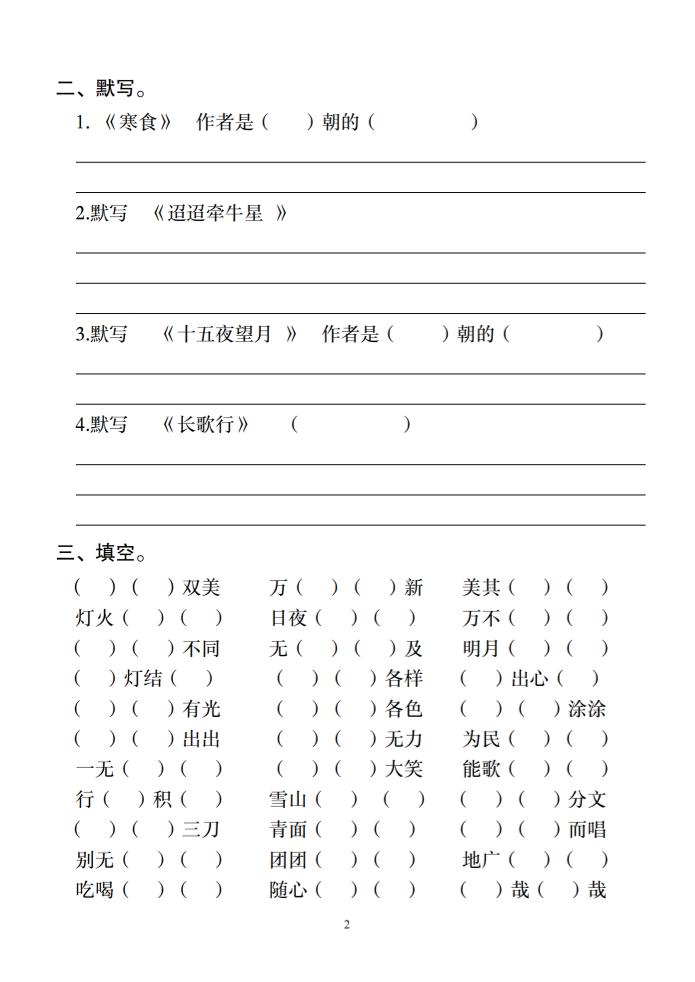 六下语文第一单元基础知识小测-梦帆创业网