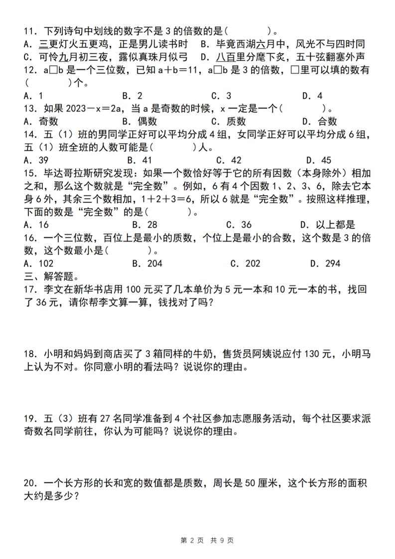 【人教版】五年级下册数学典型例题与相关拓展（2-4因数与倍数综合应用一）-梦帆创业网
