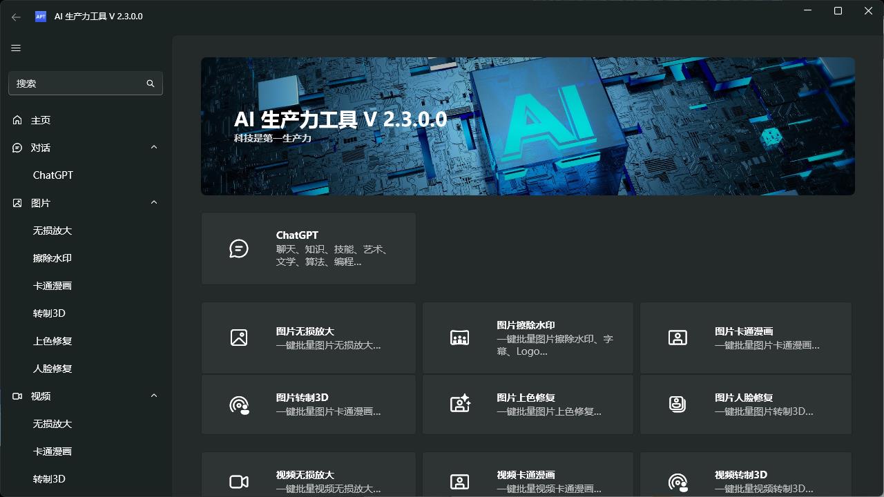 AI生产力Apt Full v2.9.11.0-梦帆创业网