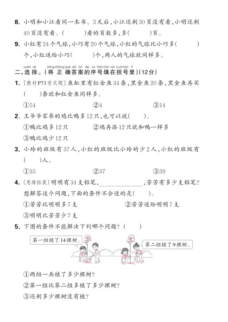 新一下苏教版数学第六单元测试卷（含答案）-梦帆创业网