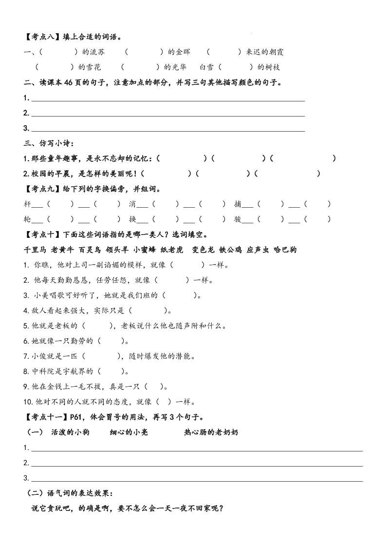 四下语文【词句段期末考点】-梦帆创业网