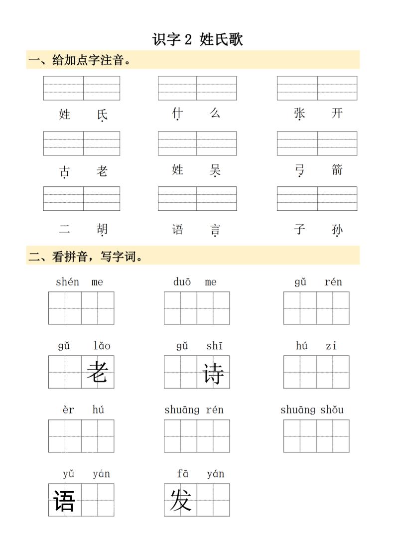 2025春季新版一年级下册语文看拼音写词语-梦帆创业网