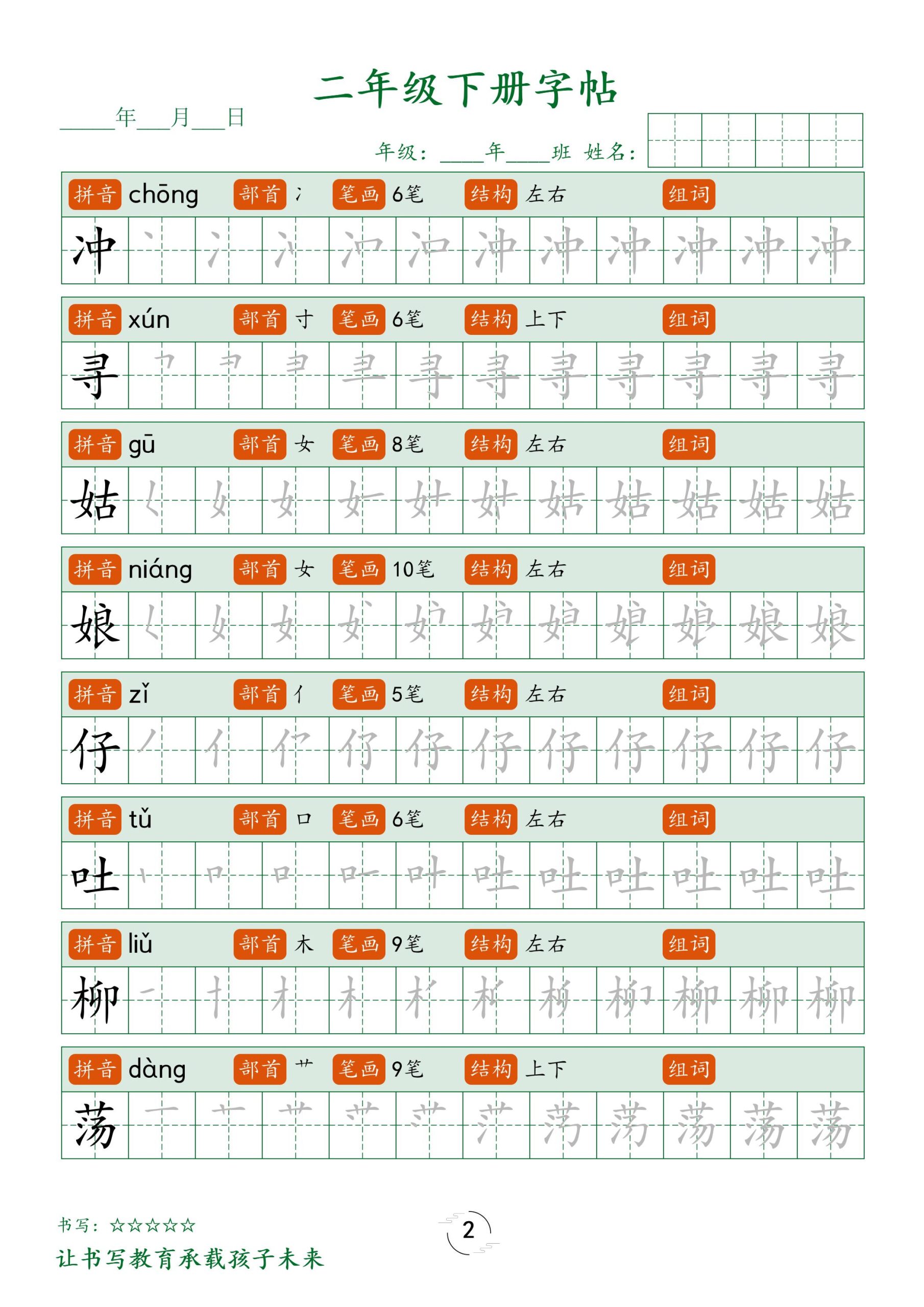 二年级语文下册笔顺同步字帖58页-梦帆创业网