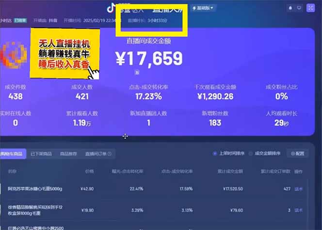 图片[2]-日赚6000+！抖音小时达Ai无人直播躺赚新风口，0门槛吃官方亿级流量！-梦帆创业网