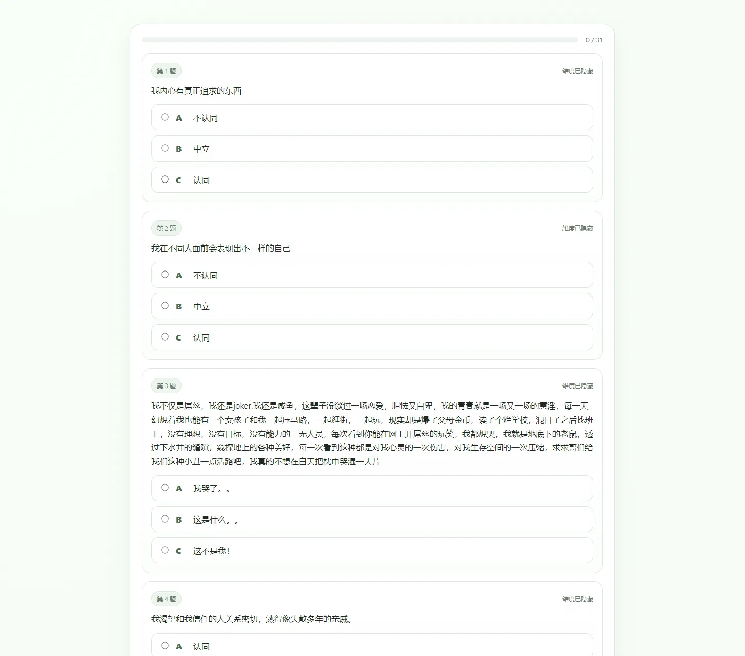 最新SBTI人格测试源码-梦帆创业网