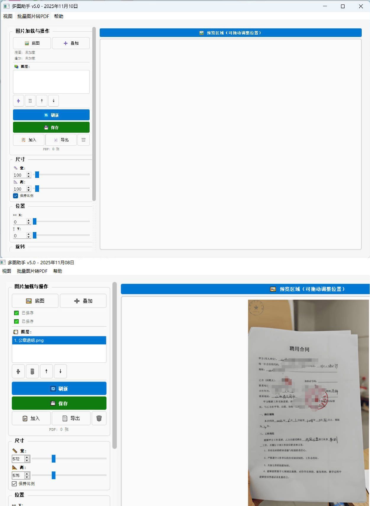 图片批量叠加&转PDF工具-梦帆创业网