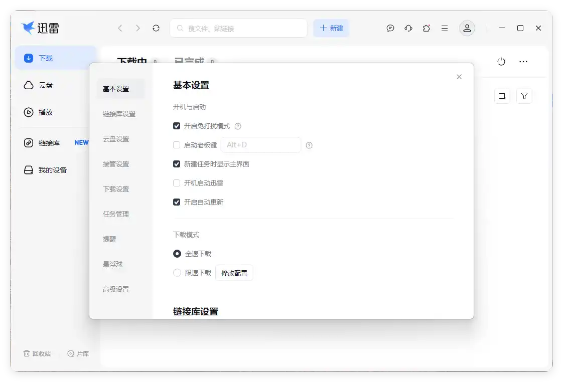 迅雷17 v25.1.40.1703绿色精简版-梦帆创业网