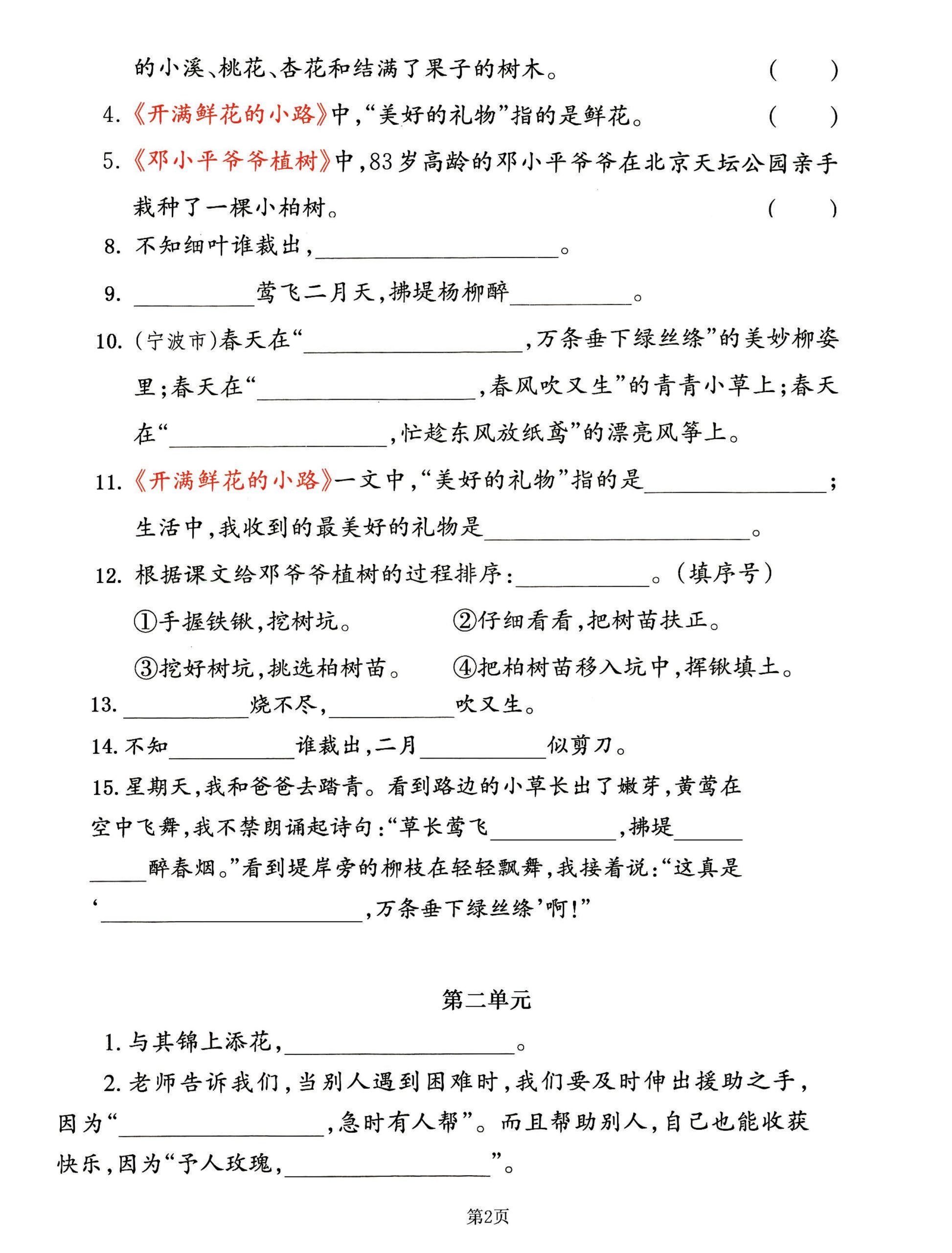 二下语文期中专练《课文积累填空》整合复习，考查1-4单元(-梦帆创业网