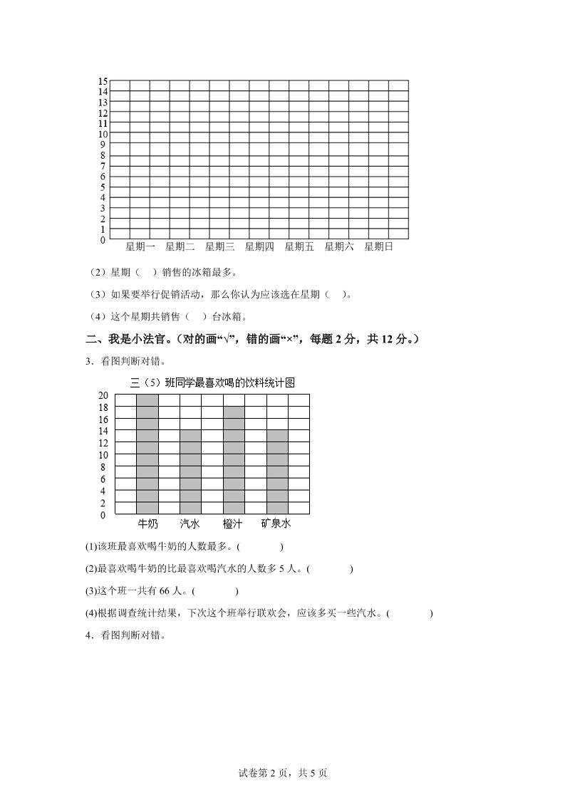 青岛63版数学三年级下册第八单元《数据的收集和整理（二）》单元测试卷-梦帆创业网