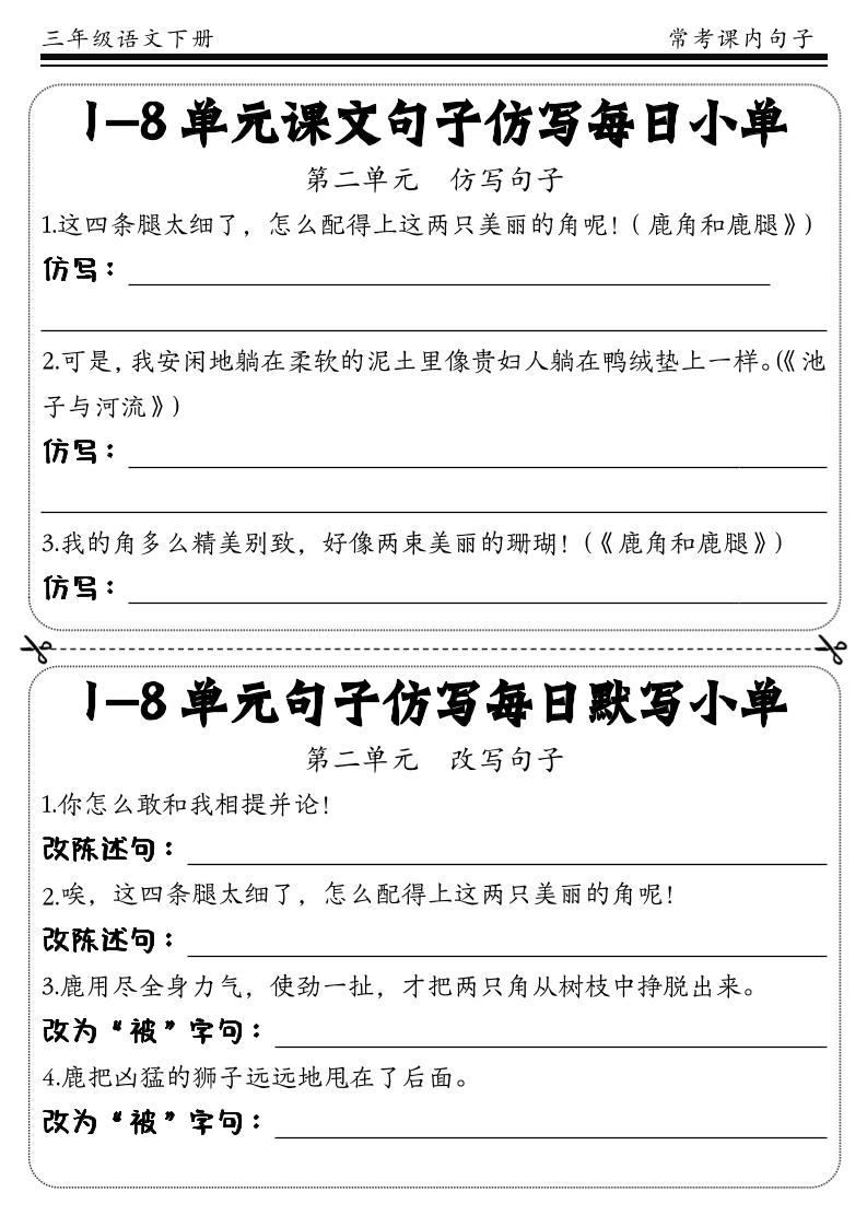 三下语文课文句子训练每日小单(含答案)-梦帆创业网