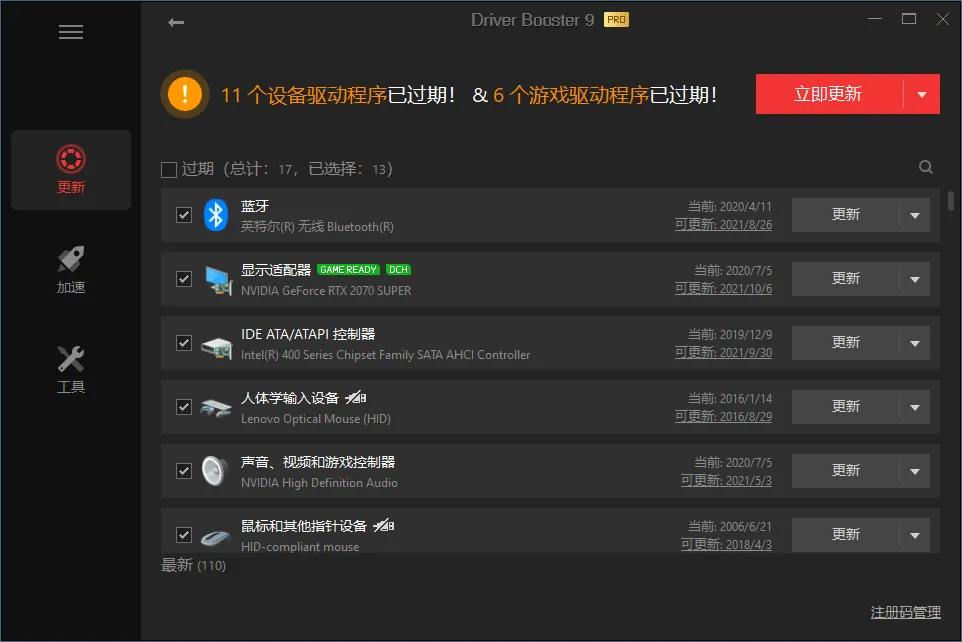 驱动管理IObit Driver Booster Pro v13.4.0.234便携版-梦帆创业网