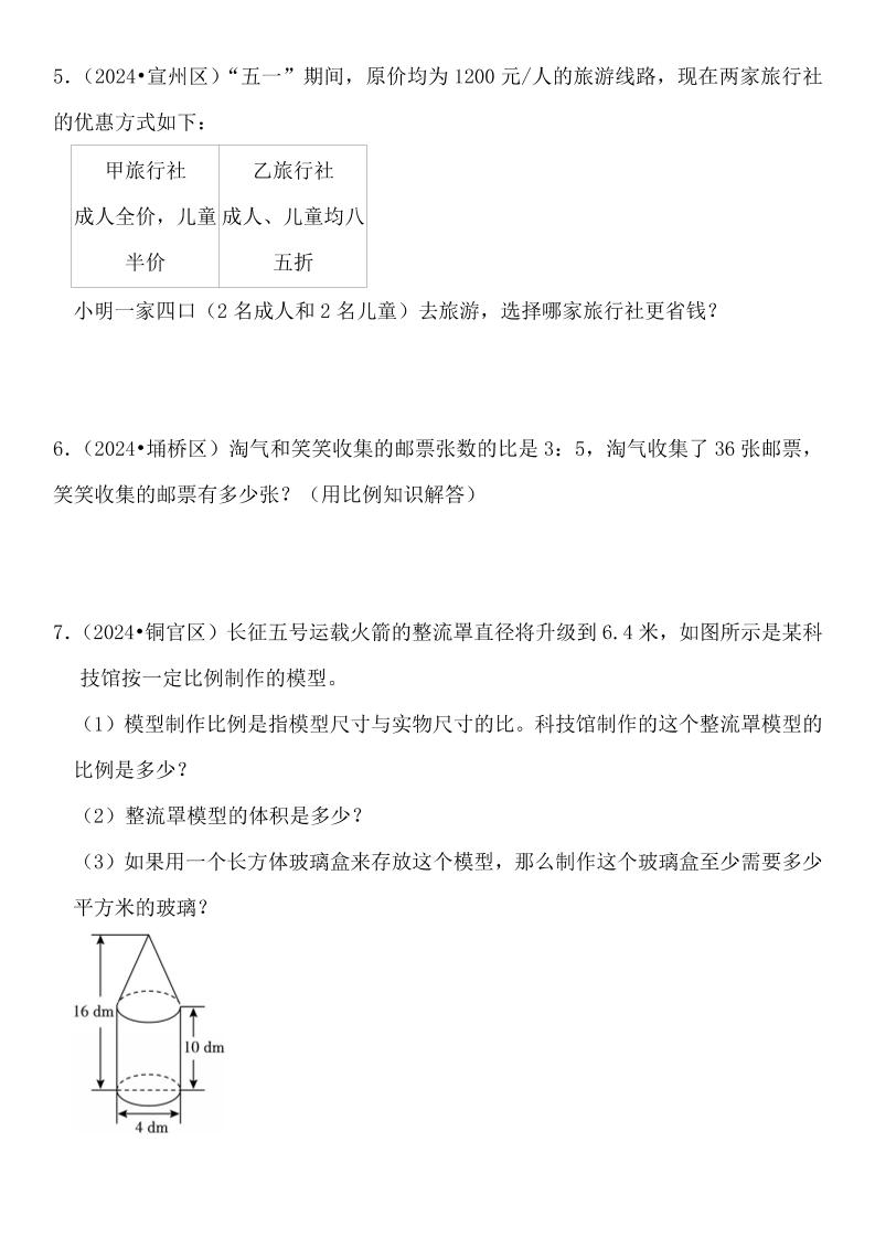 小升初数学【真题汇编：应用题】-梦帆创业网