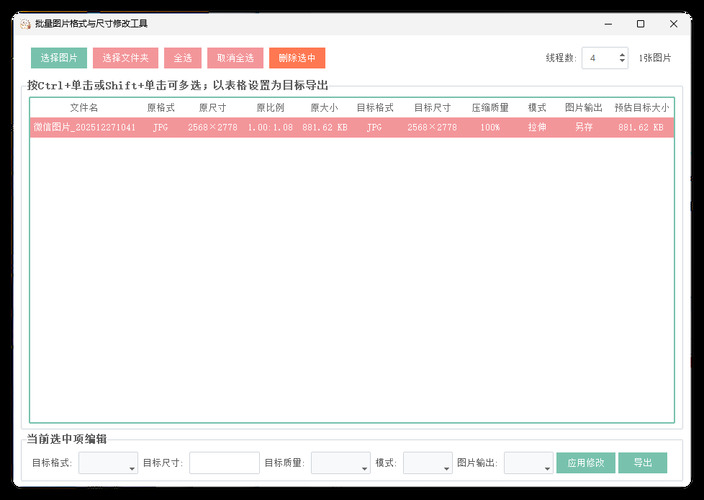 图片格式尺寸压缩比例批量处理-梦帆创业网