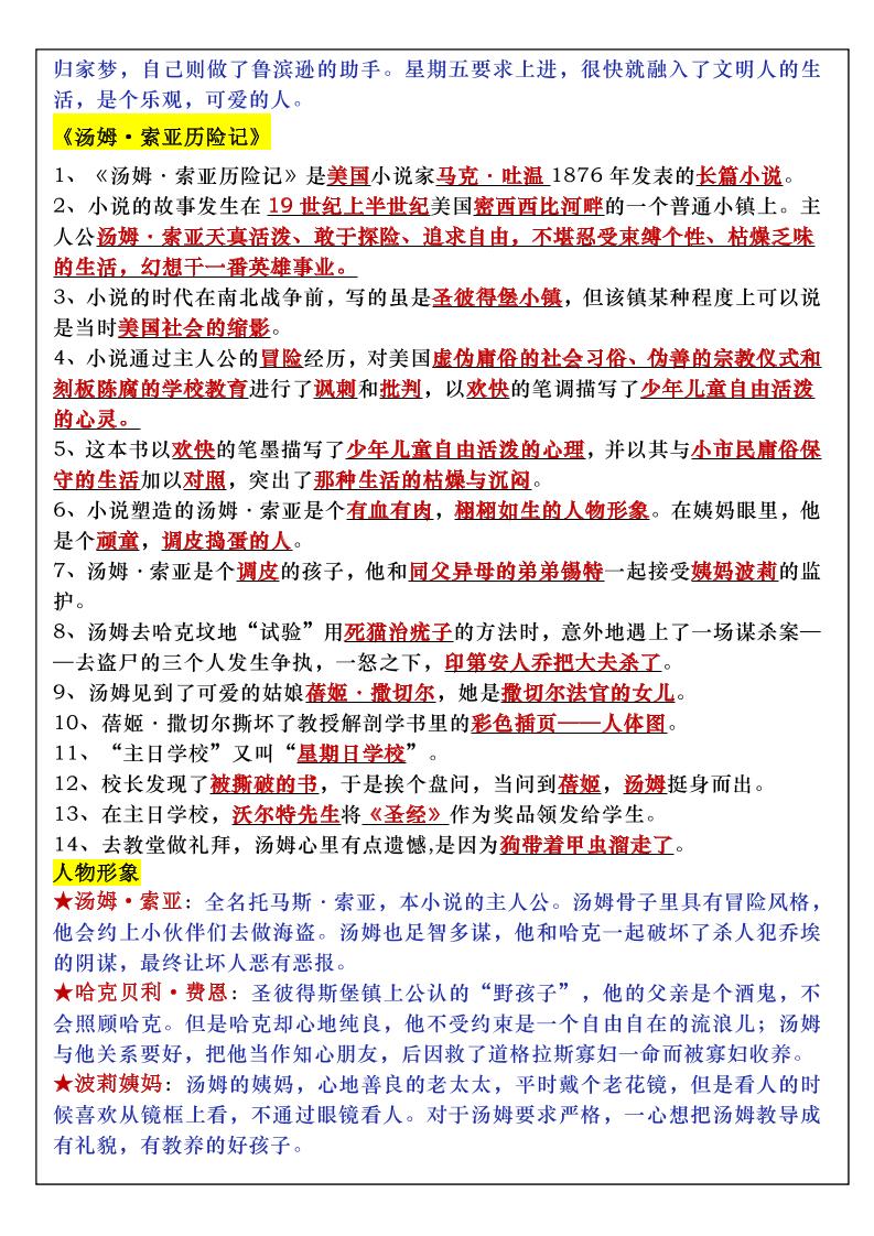 六年级下语文知识点梳理与练习-梦帆创业网
