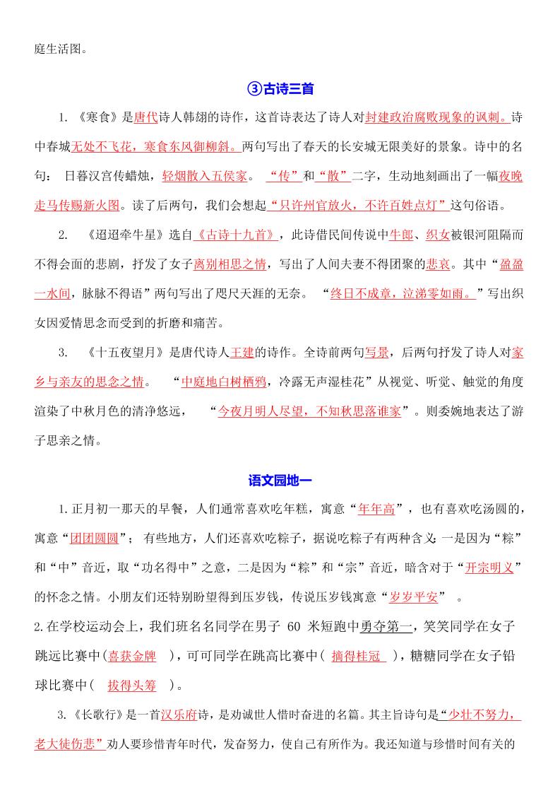 六下语文全册默写每日一练小纸条【答案】-梦帆创业网